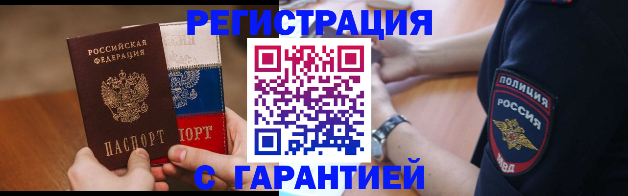 прописка в Губкине